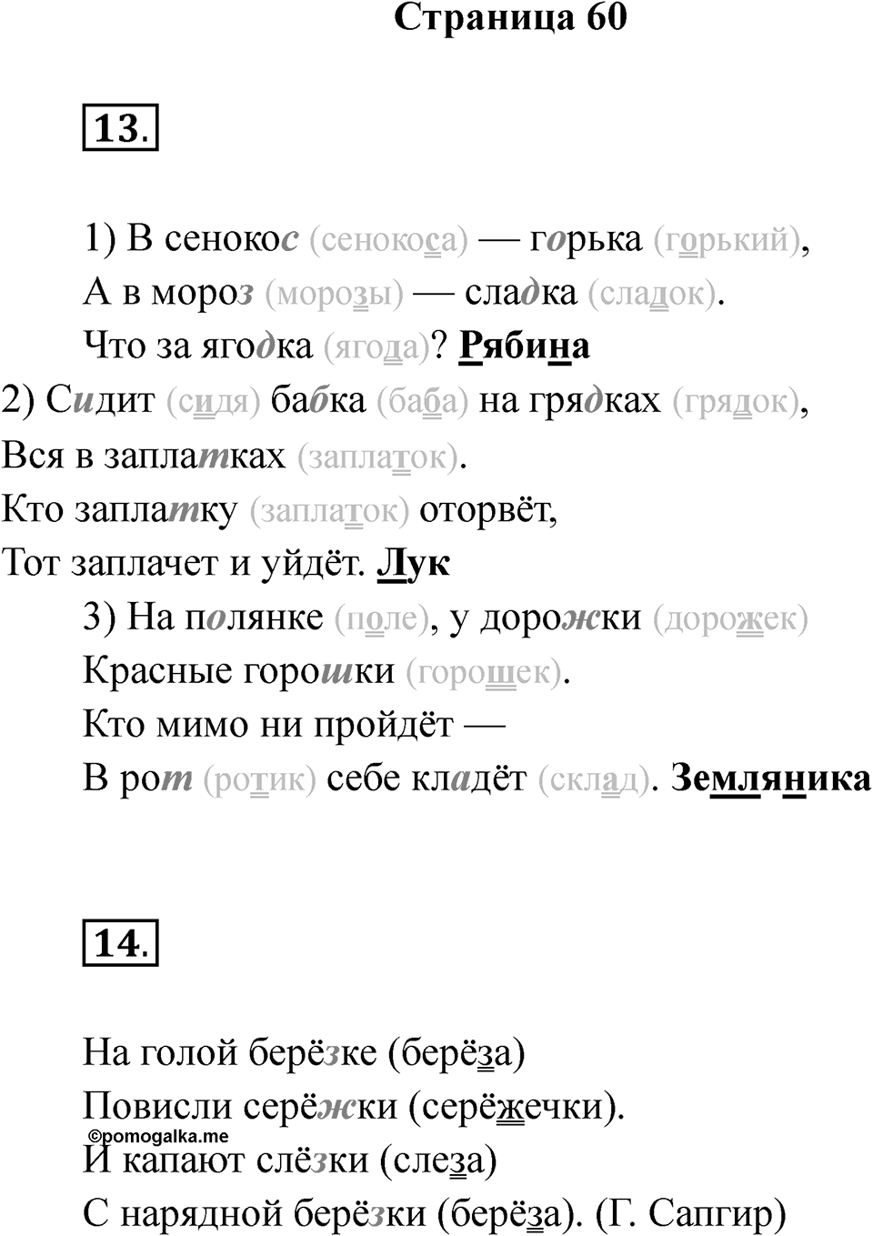 Страница 60 — решение 1