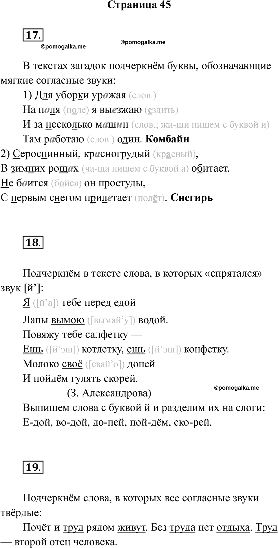 Страница 45 — решение 1