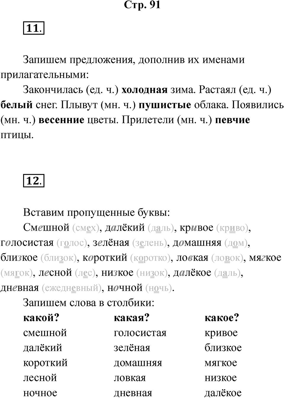 Страница 91 — решение 1