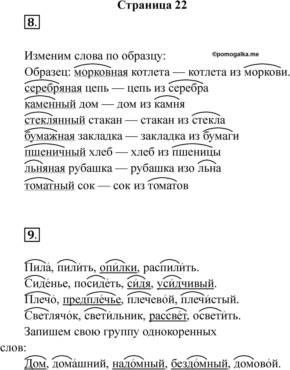 Страница 22 — решение 1