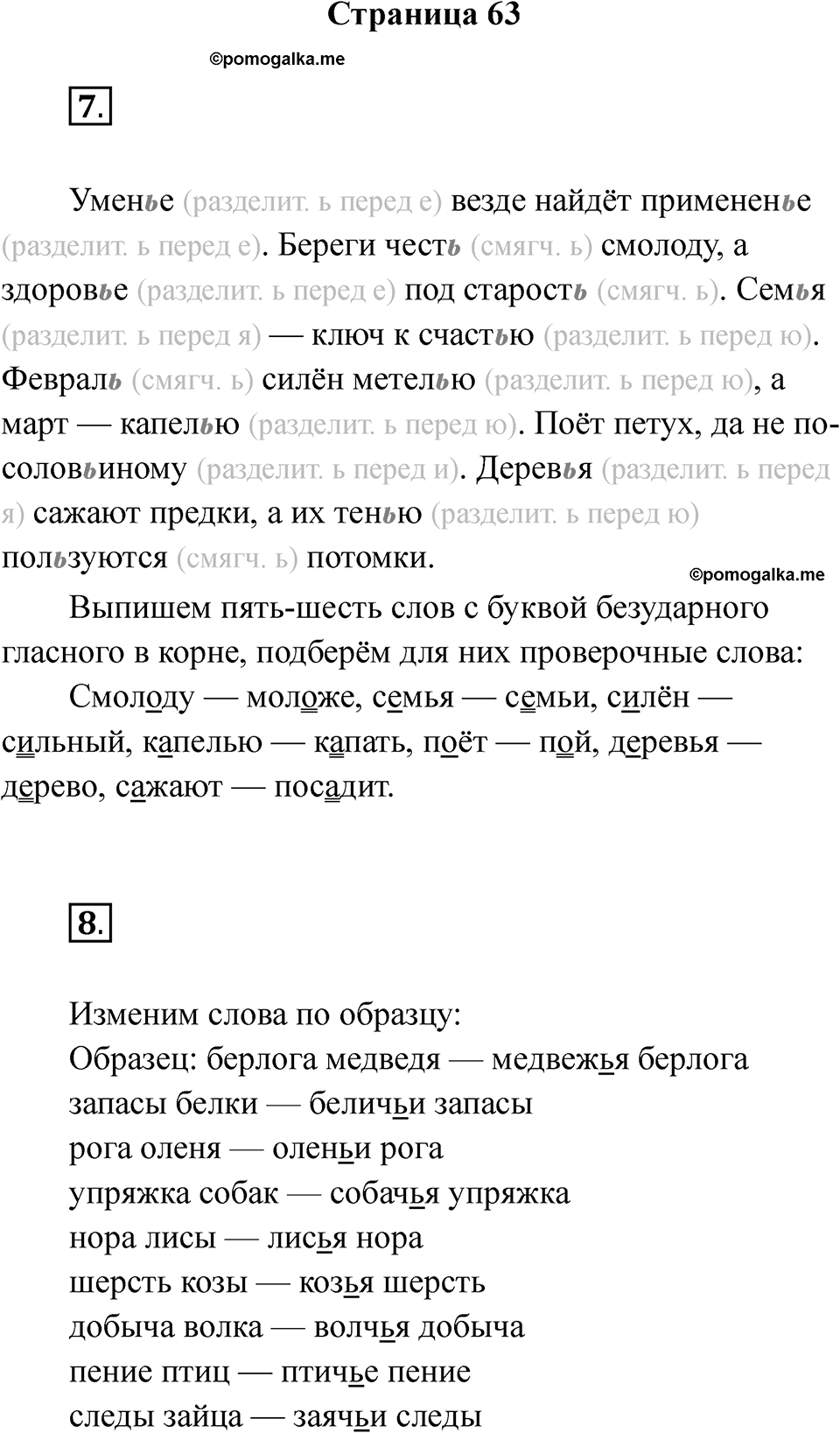 Страница 63 — решение 1