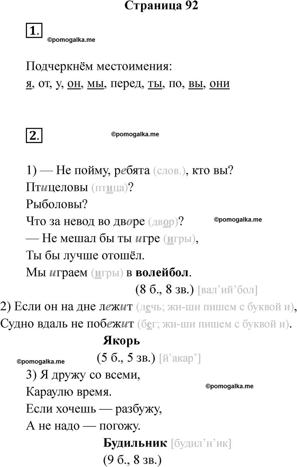 Страница 92 — решение 1
