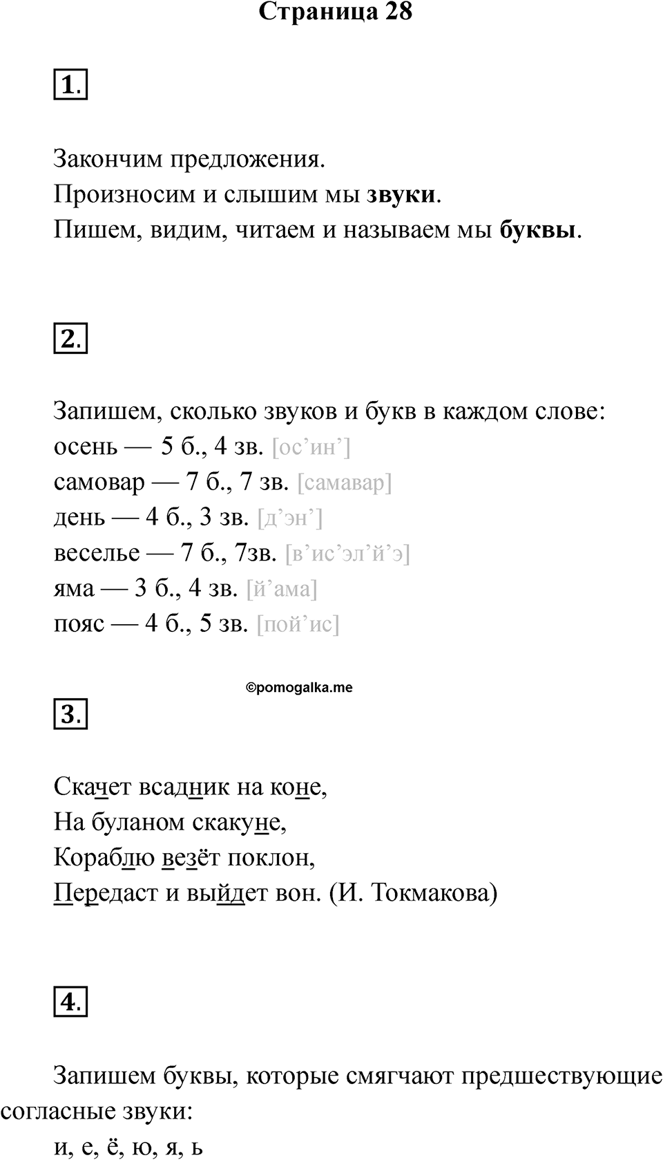 Страница 28 — решение 1