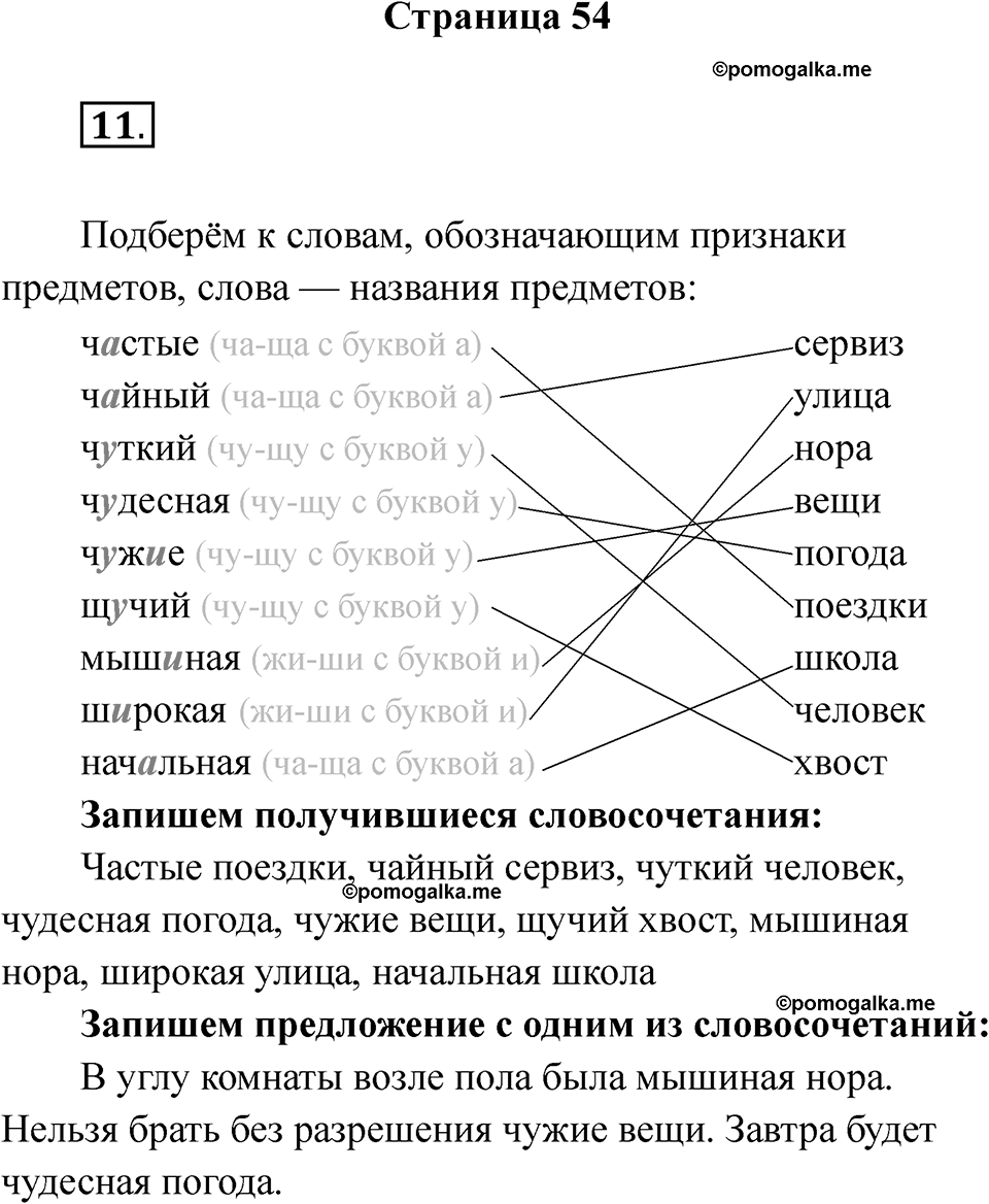 Страница 54 — решение 1