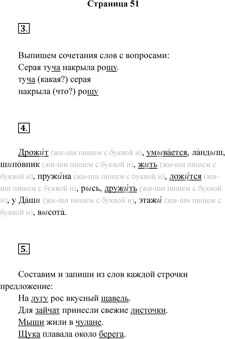 Страница 51 — решение 1