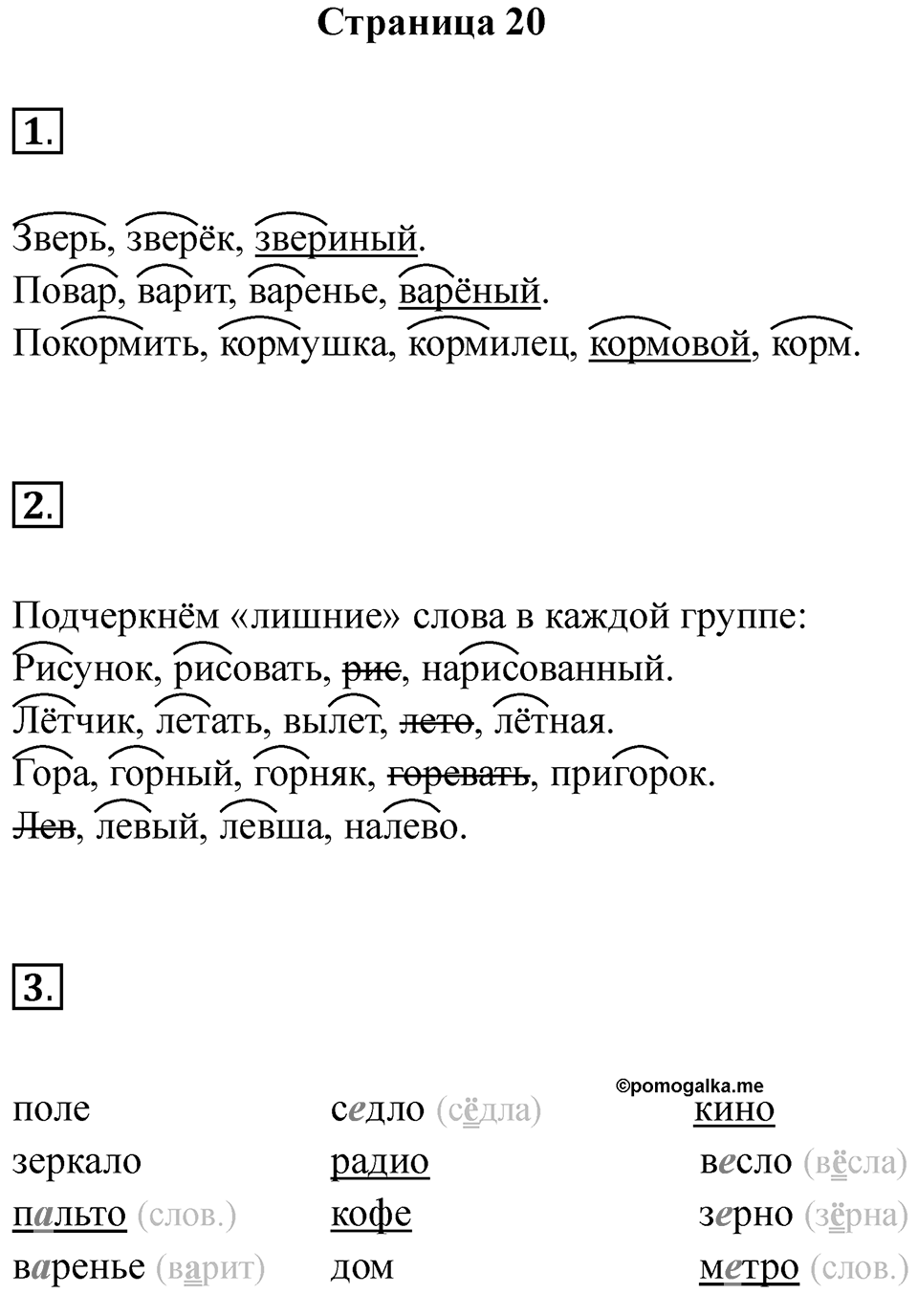 Страница 20 — решение 1