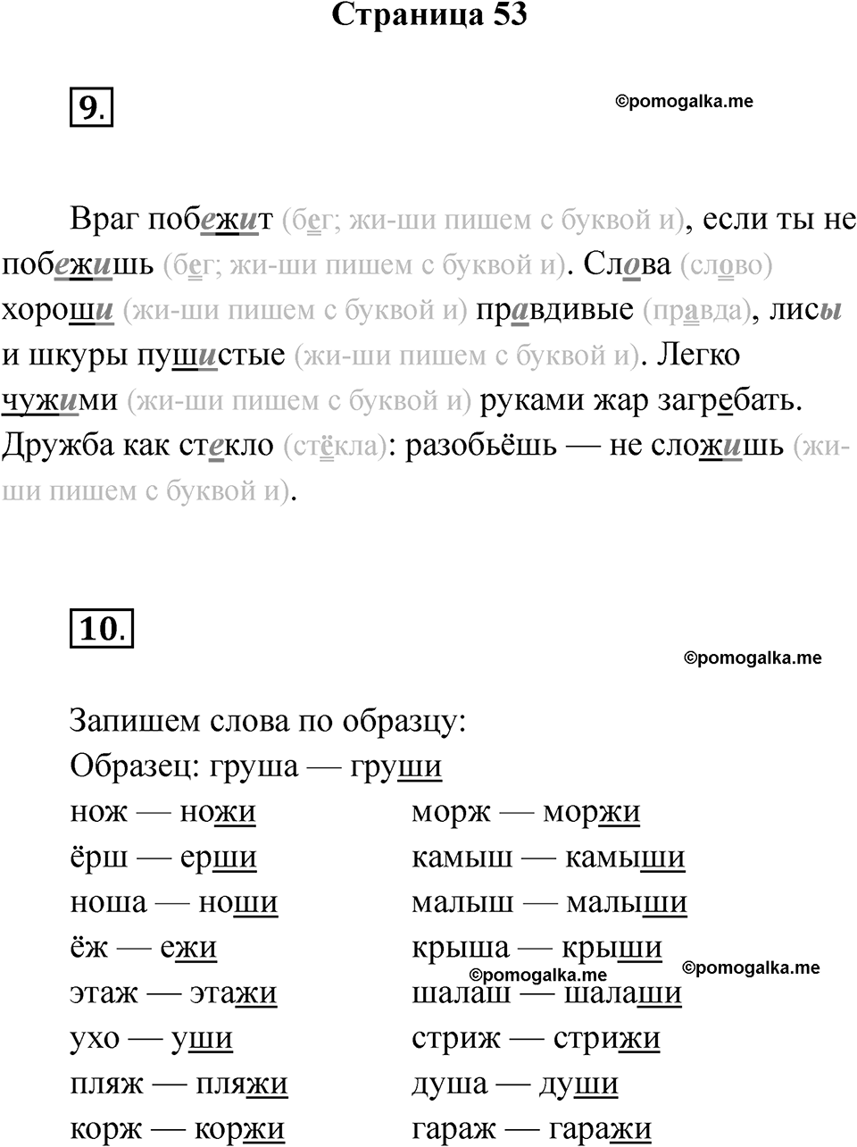 Страница 53 — решение 1