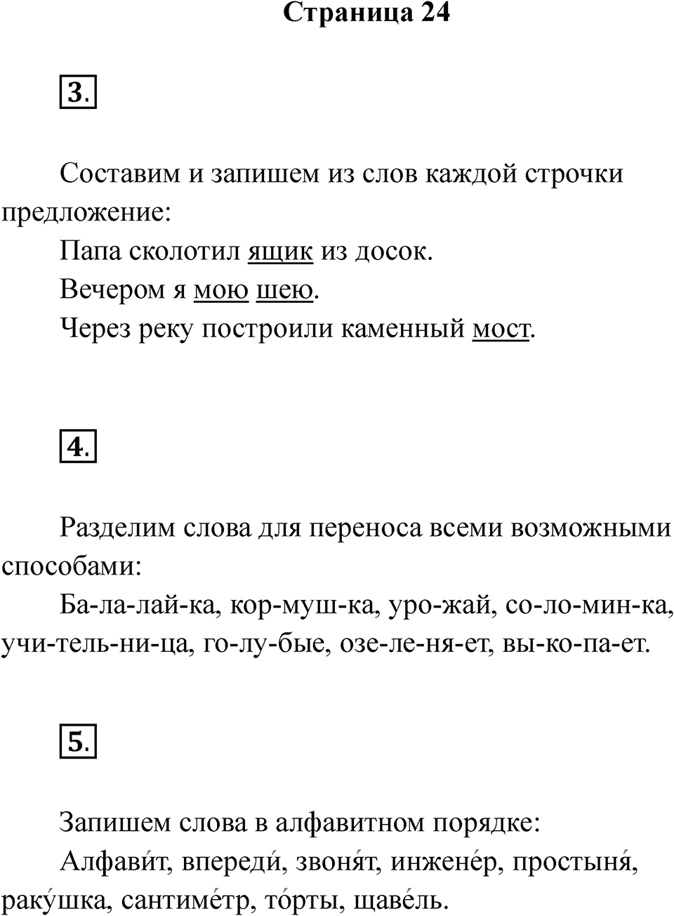 Страница 24 — решение 1