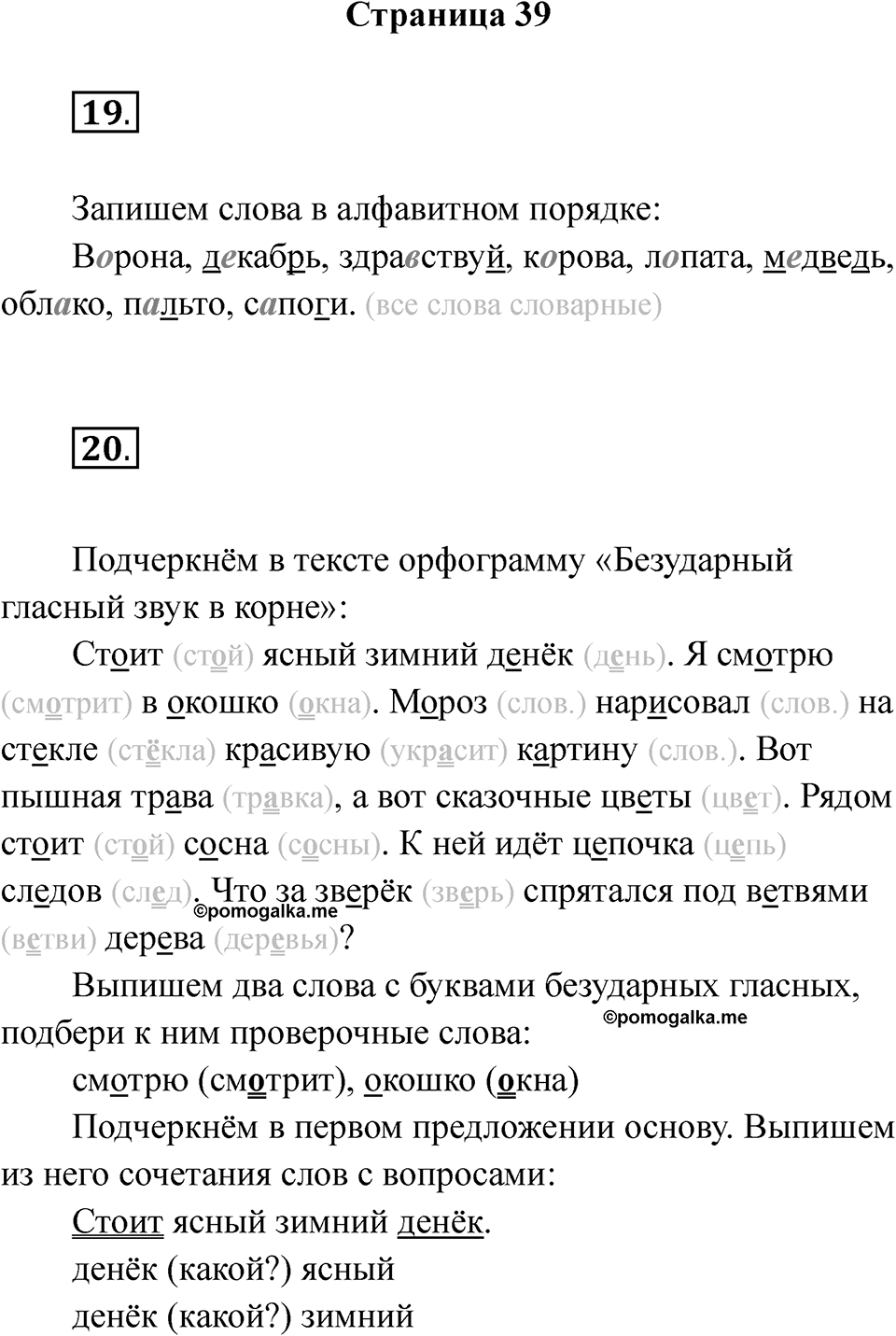 Страница 39 — решение 1