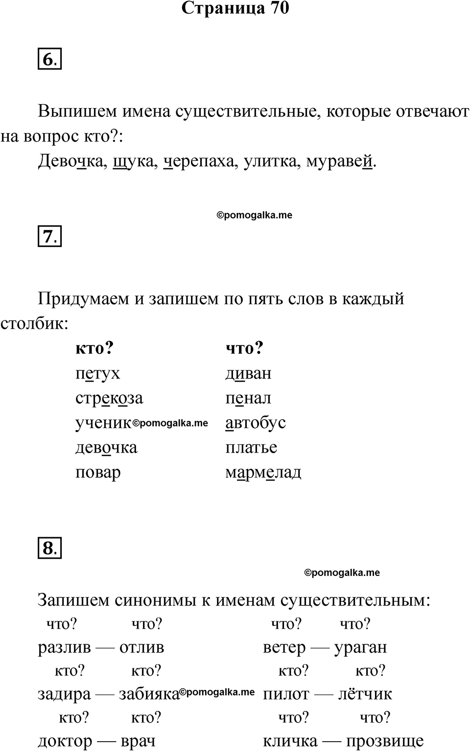 Страница 70 — решение 1