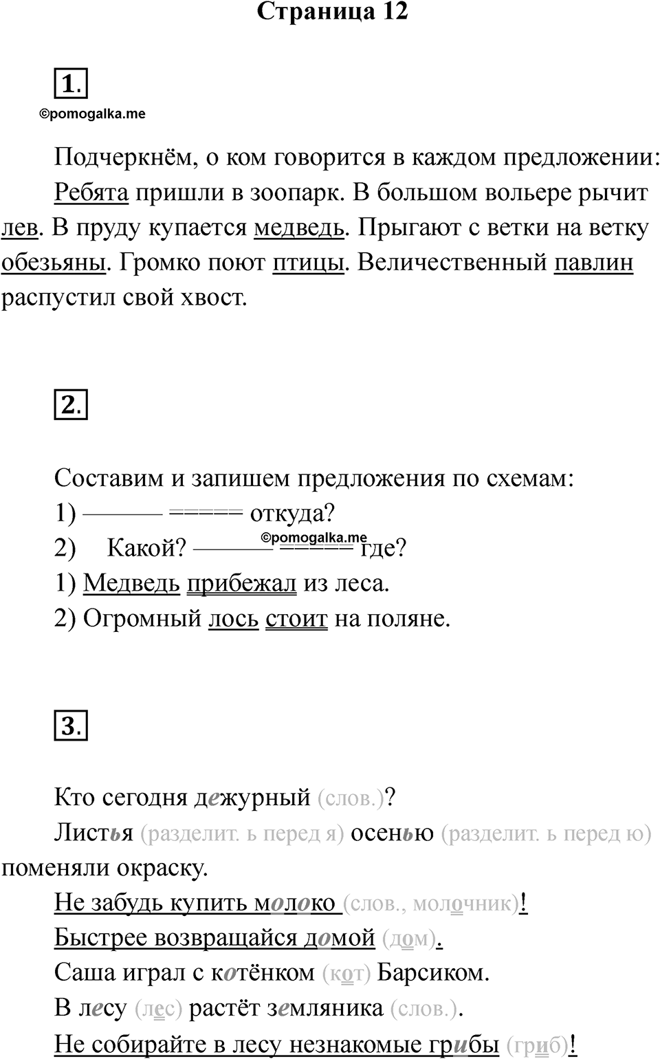 Страница 12 — решение 1