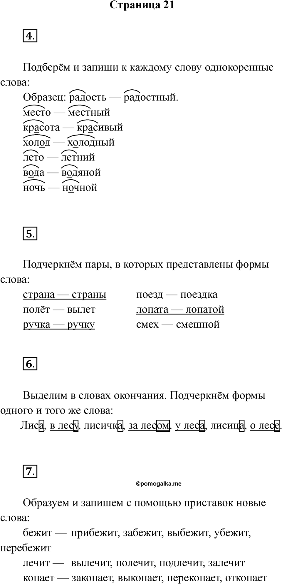 Страница 21 — решение 1