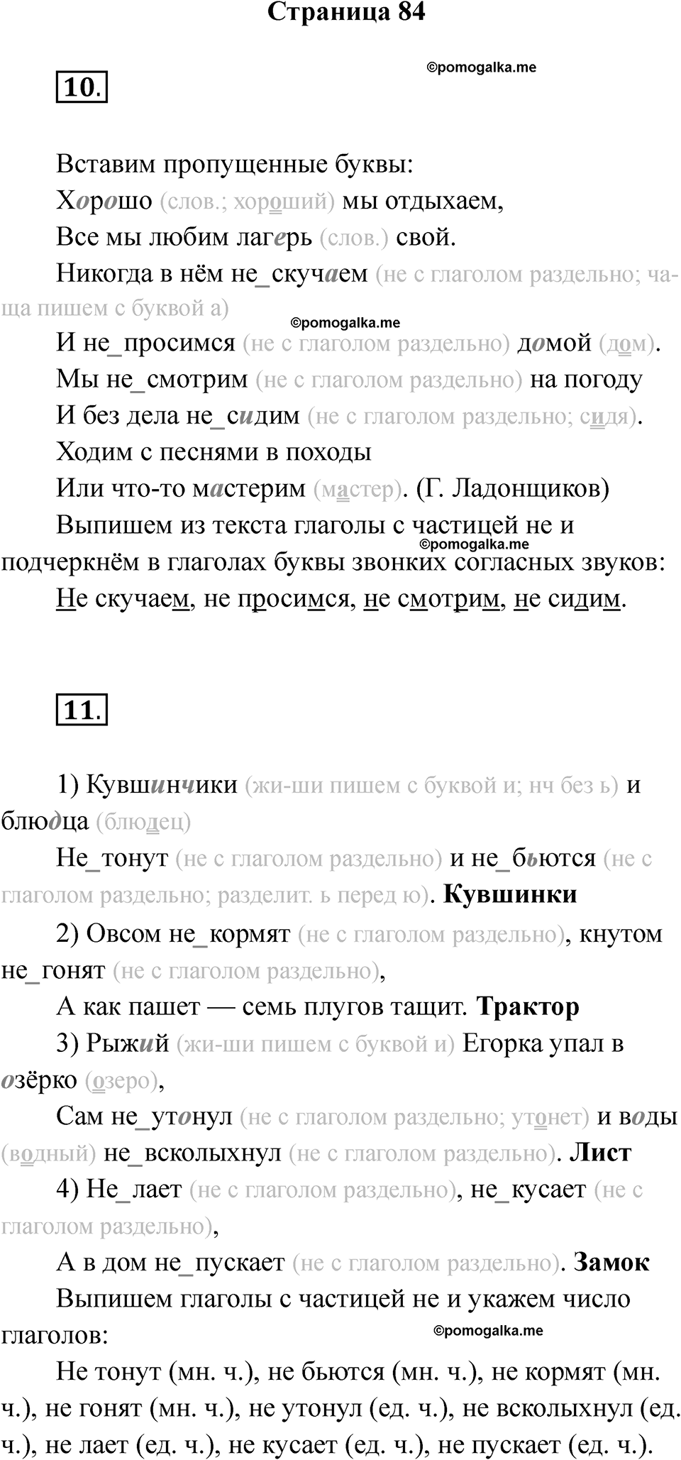 Страница 84 — решение 1
