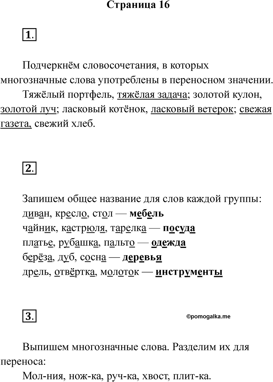 Страница 16 — решение 1