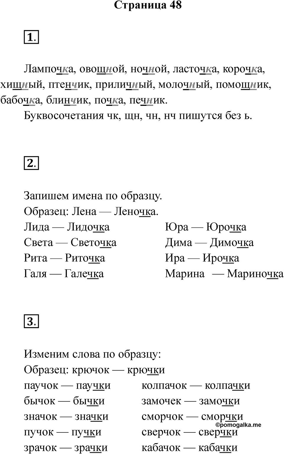 Страница 48 — решение 1
