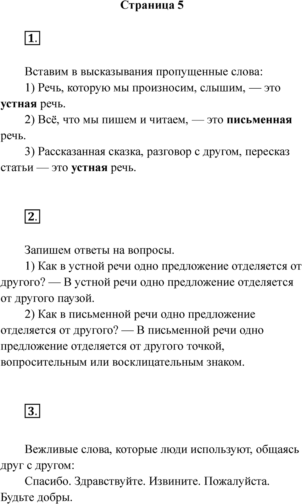 Страница 5 — решение 1