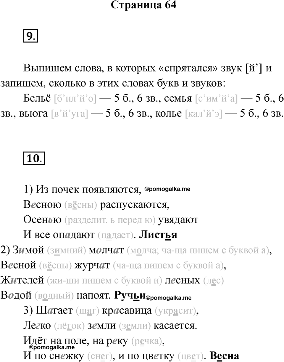 Страница 64 — решение 1