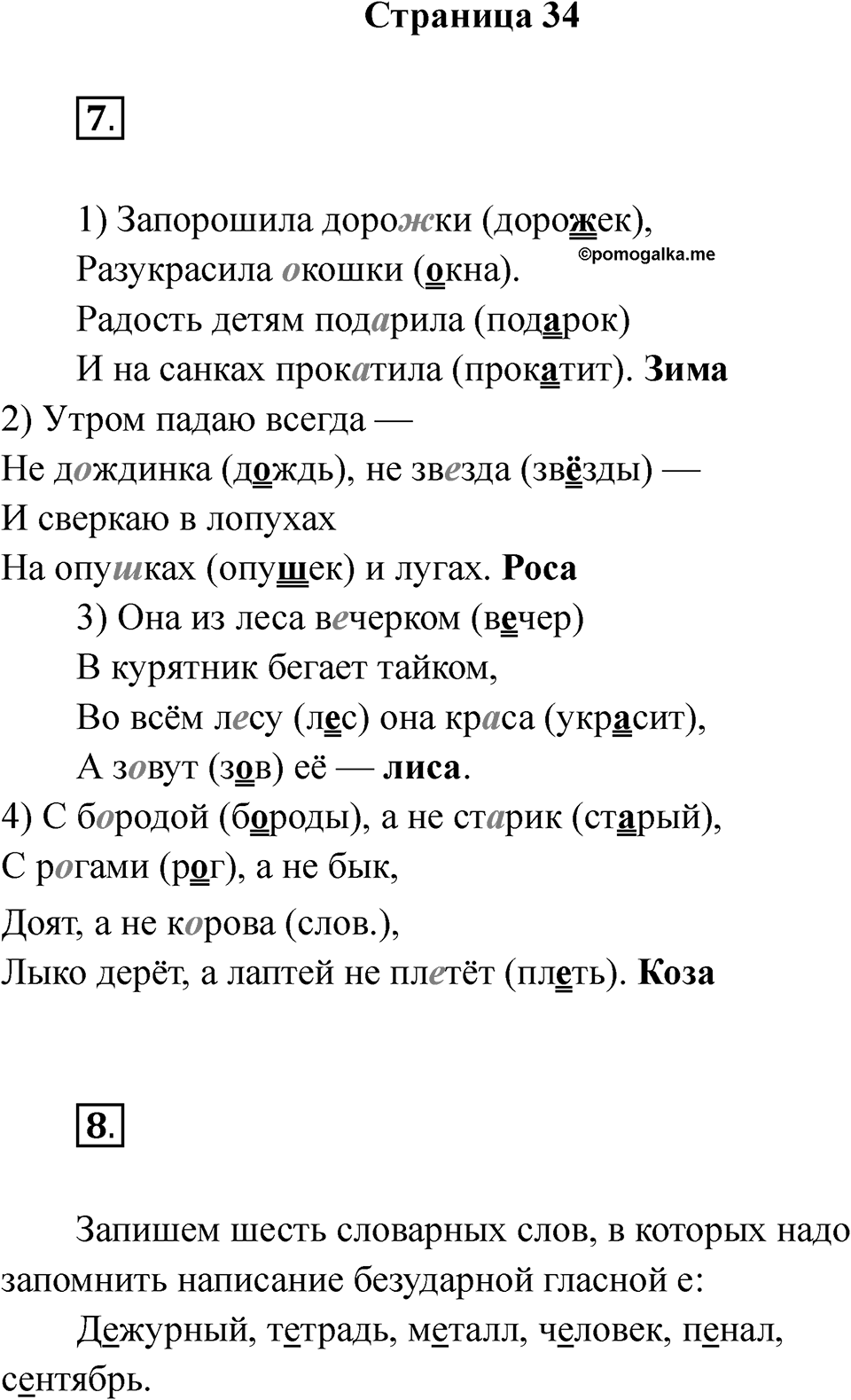 Страница 34 — решение 1
