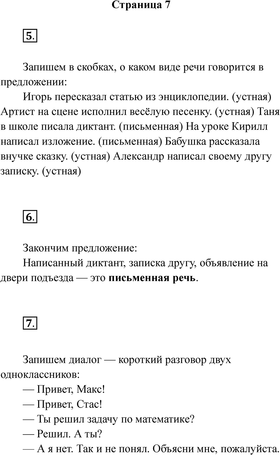 Страница 7 — решение 1