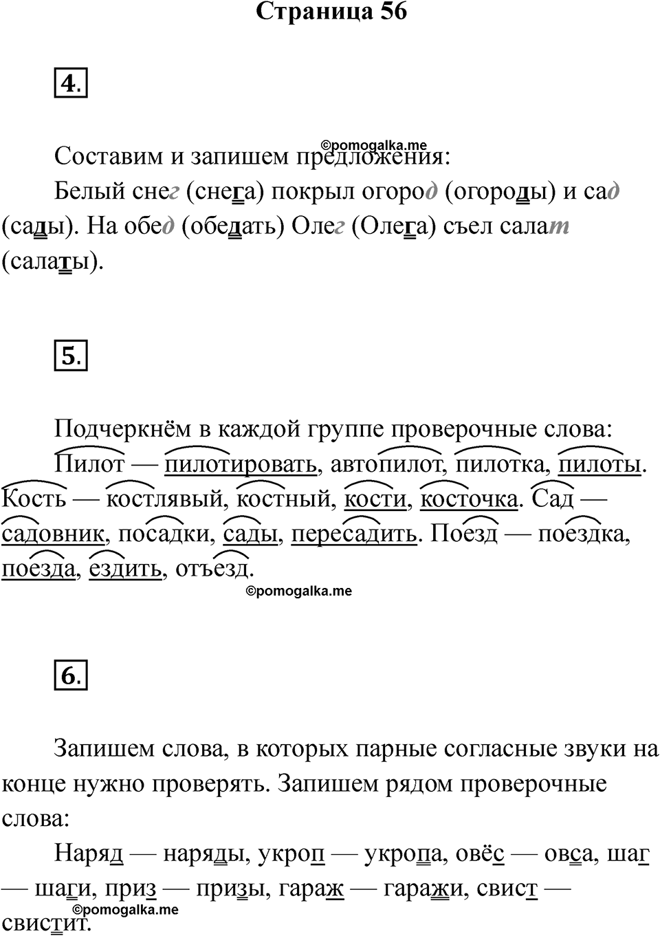 Страница 56 — решение 1