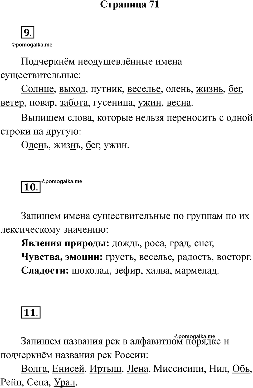 Страница 71 — решение 1