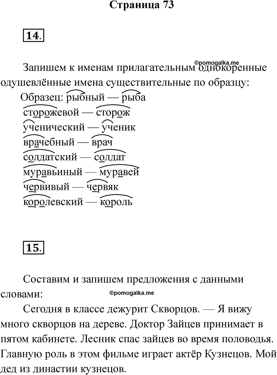 Страница 73 — решение 1