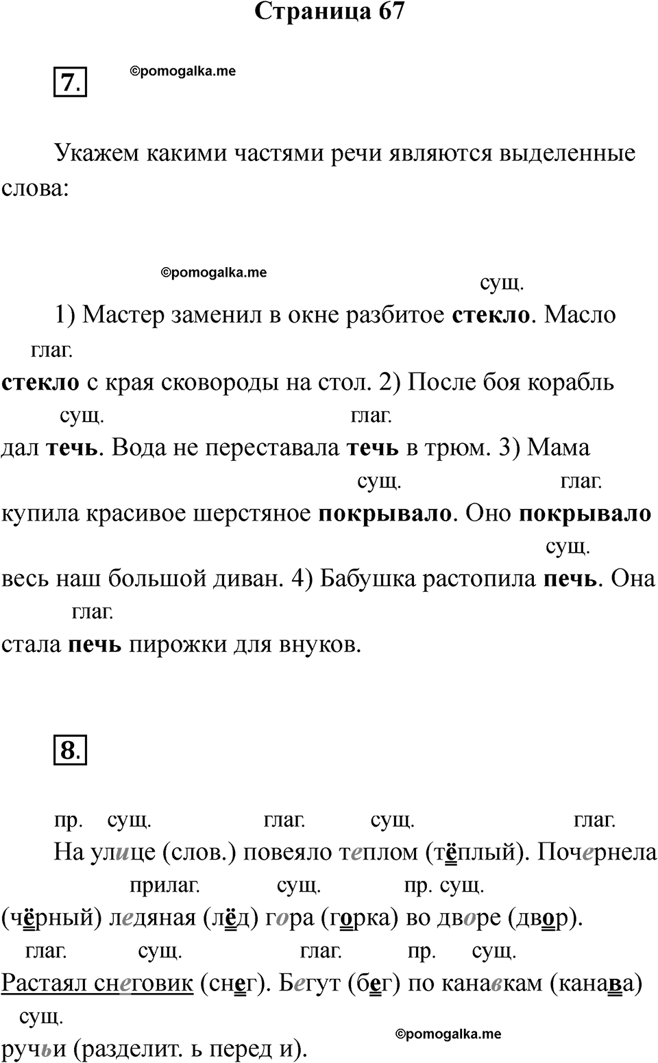 Страница 67 — решение 1