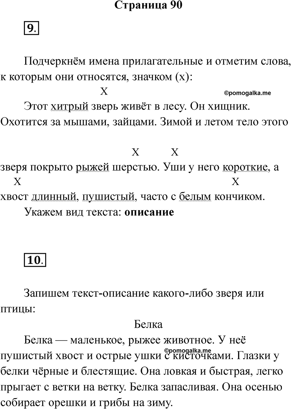 Страница 90 — решение 1