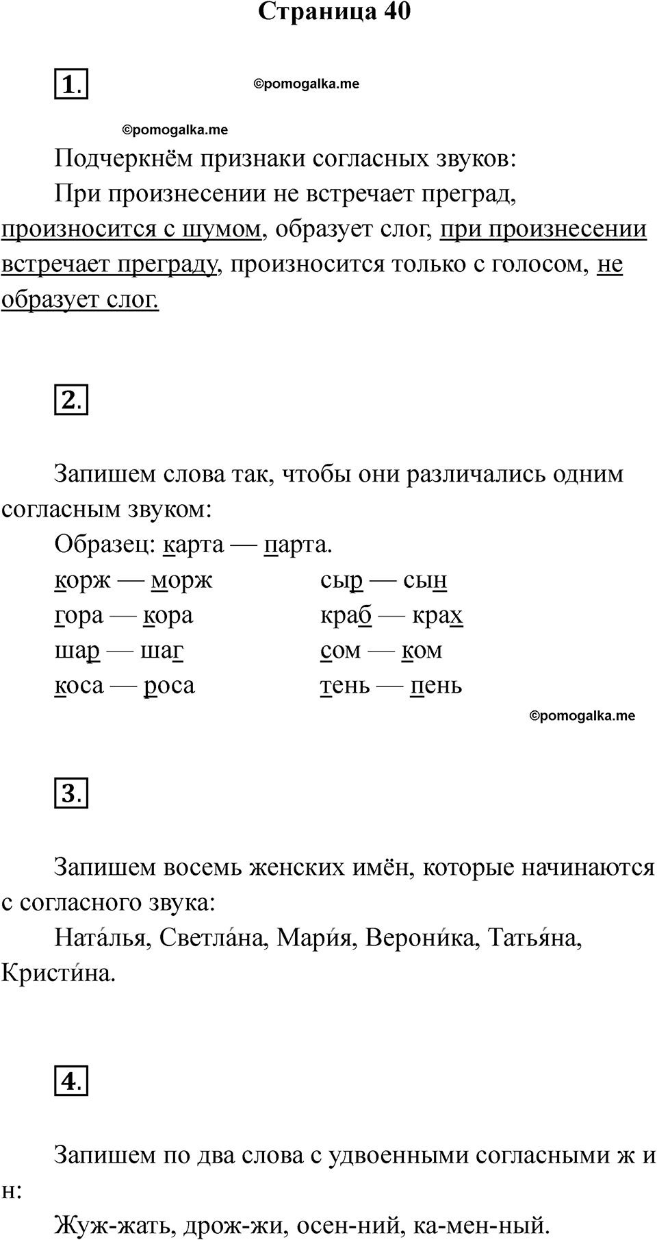 Страница 40 — решение 1