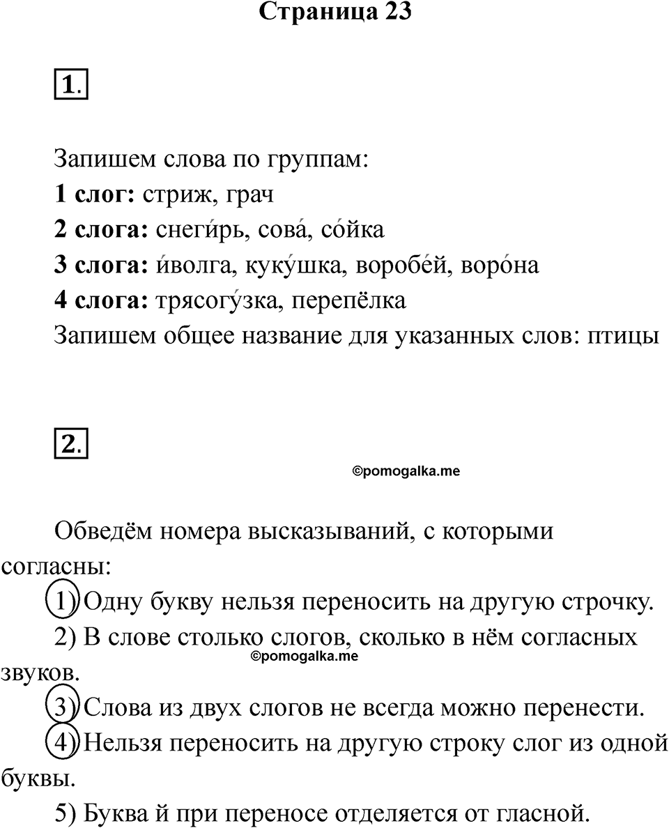 Страница 23 — решение 1
