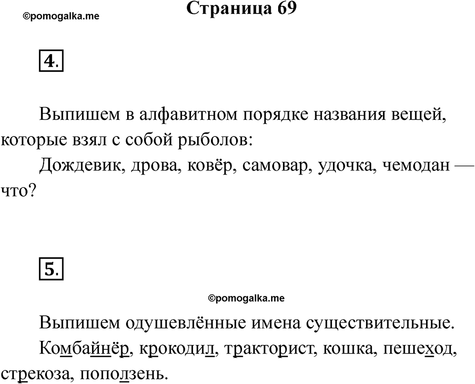 Страница 69 — решение 1