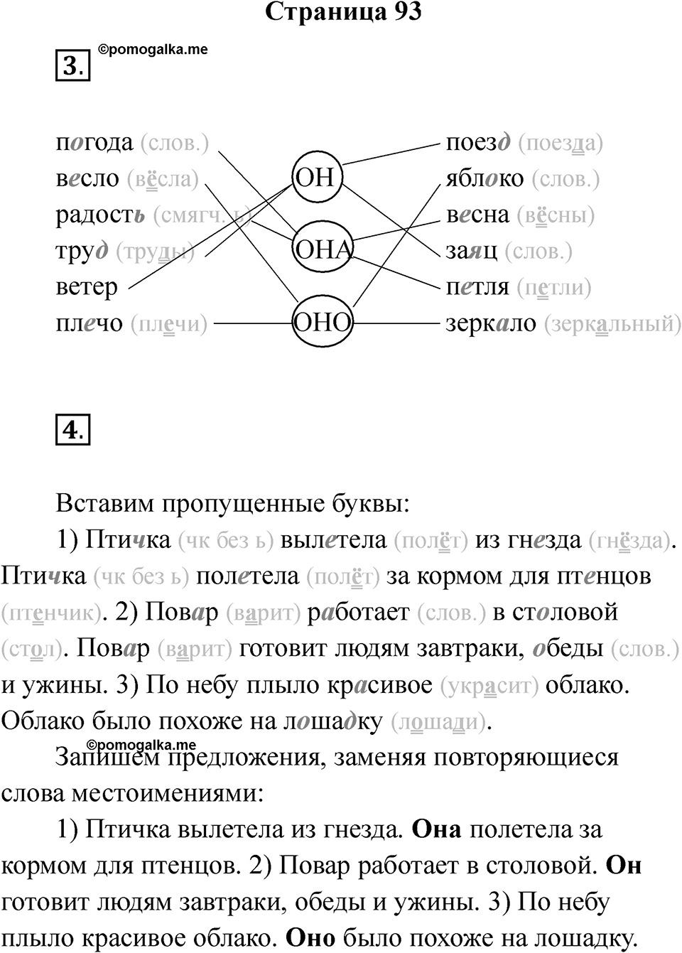 Страница 93 — решение 1