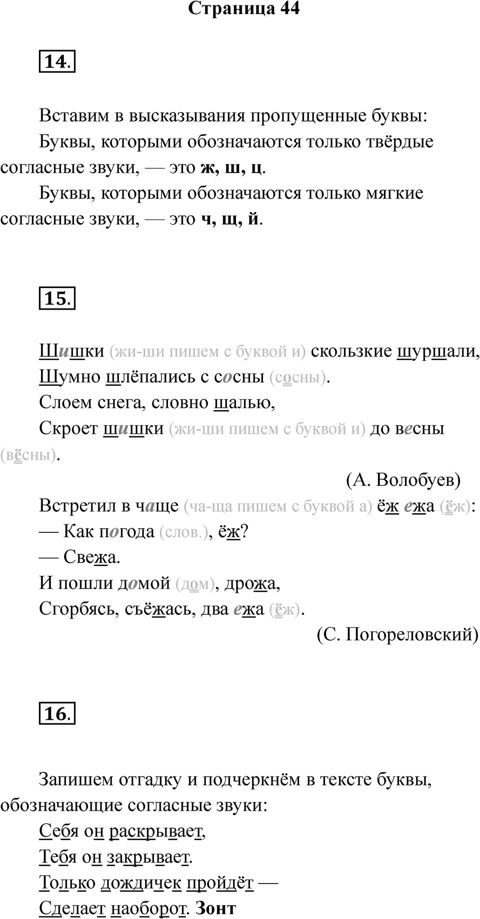 Страница 44 — решение 1