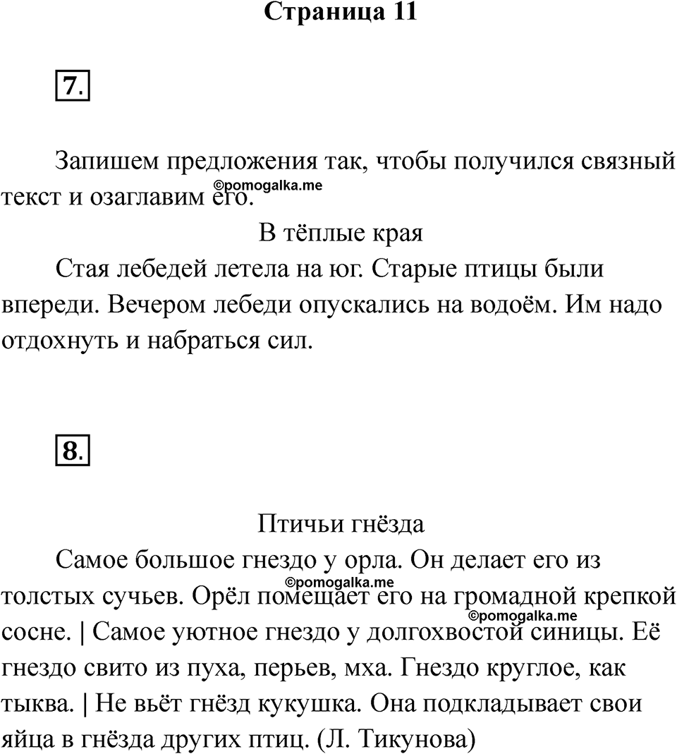 Страница 11 — решение 1