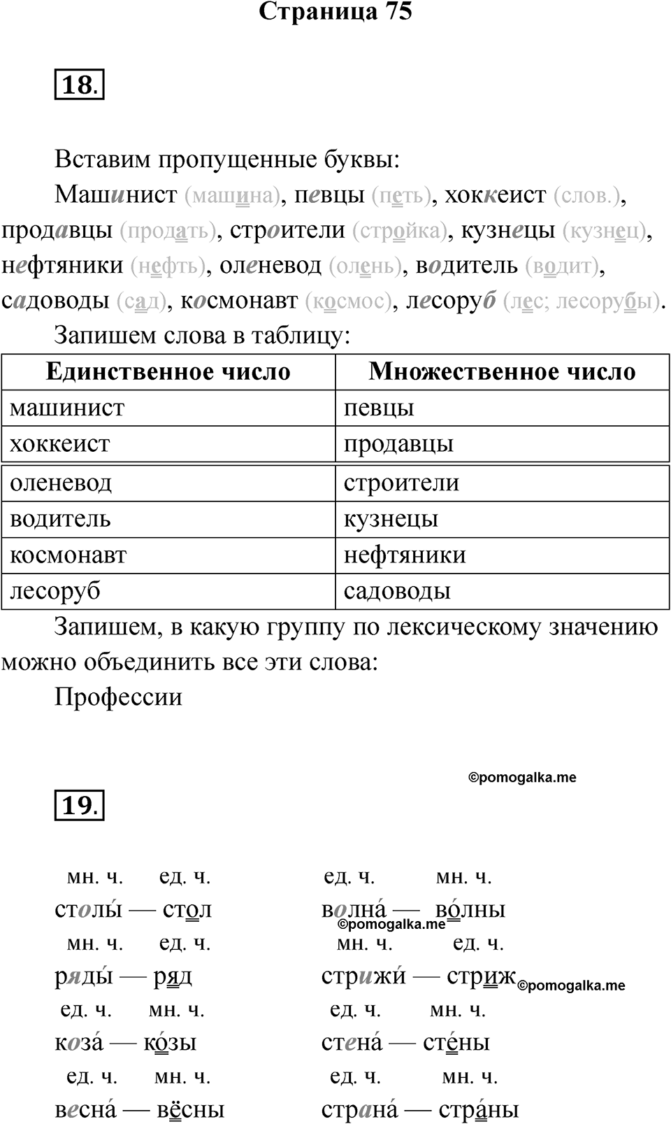 Страница 75 — решение 1