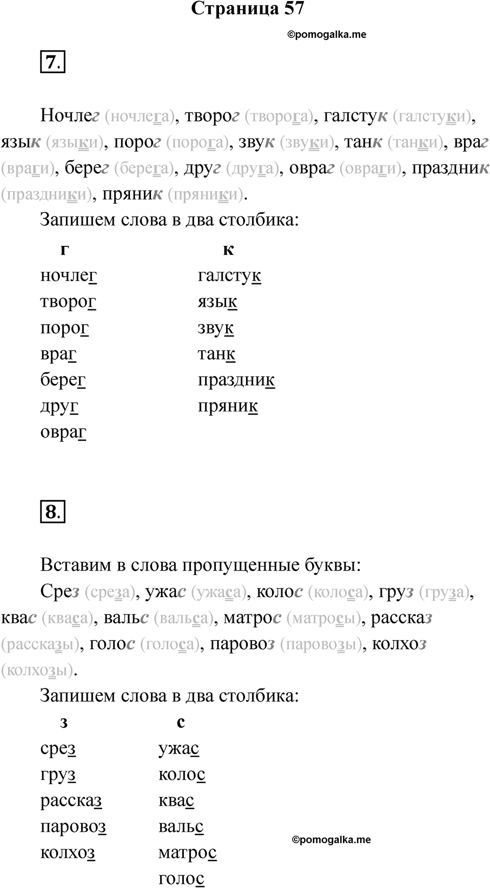 Страница 57 — решение 1