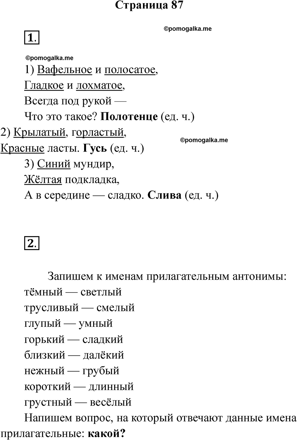 Страница 87 — решение 1