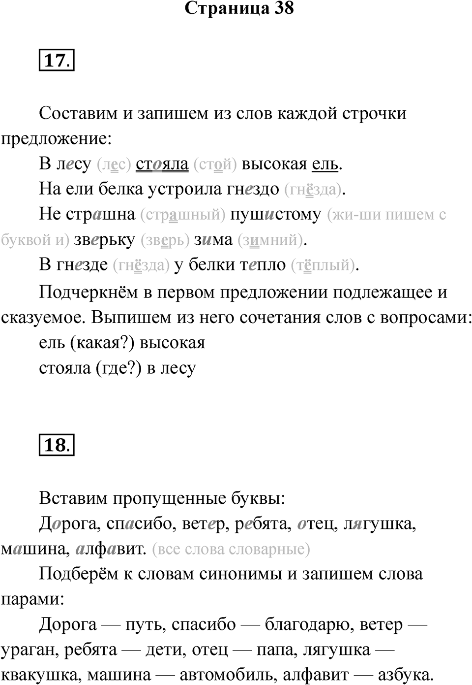 Страница 38 — решение 1