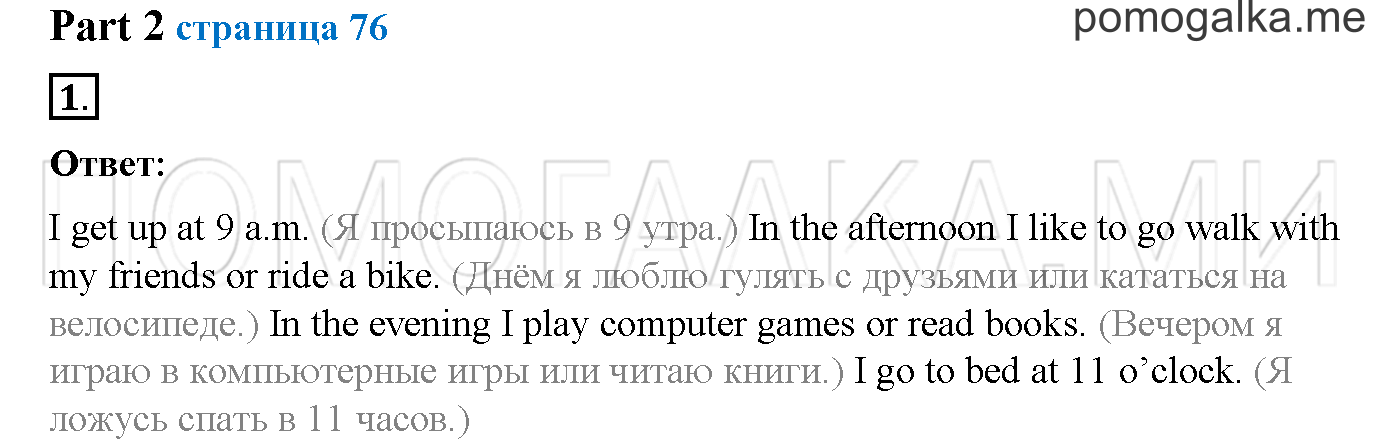 Часть 2. Страница 76. Lesson 65. Progress check. Part 2. Задание №1 — решение 1