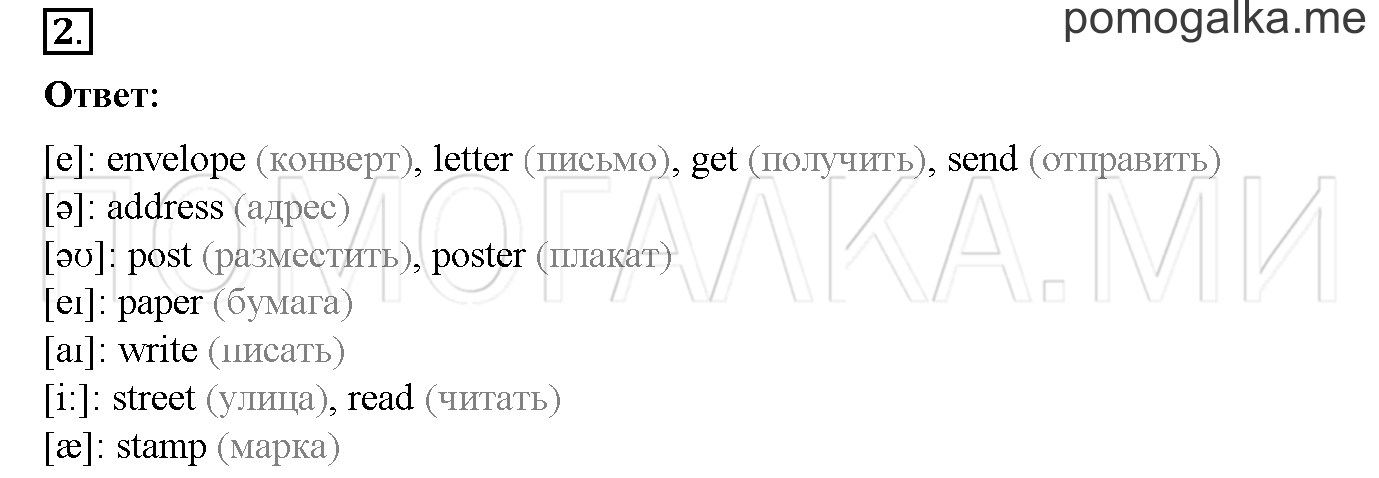 Часть 2. Страница 49. Lesson 43. Задание №2 — решение 1