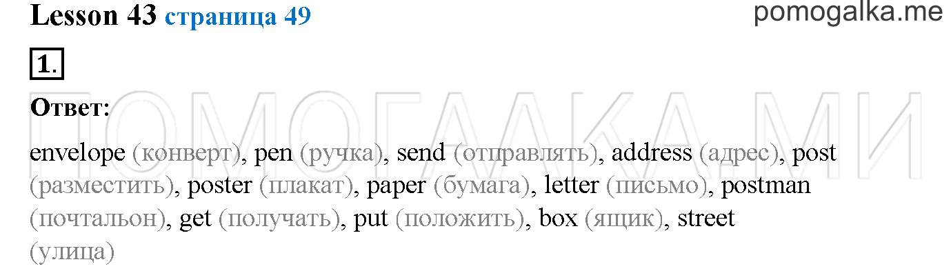 Часть 2. Страница 49. Lesson 43. Задание №1 — решение 1