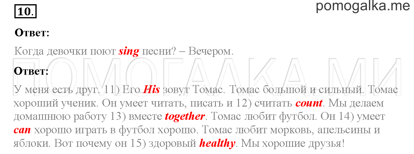 Часть 1. Страница 34. Lesson 30. Progress check. Part 1. Задание №10 — решение 1
