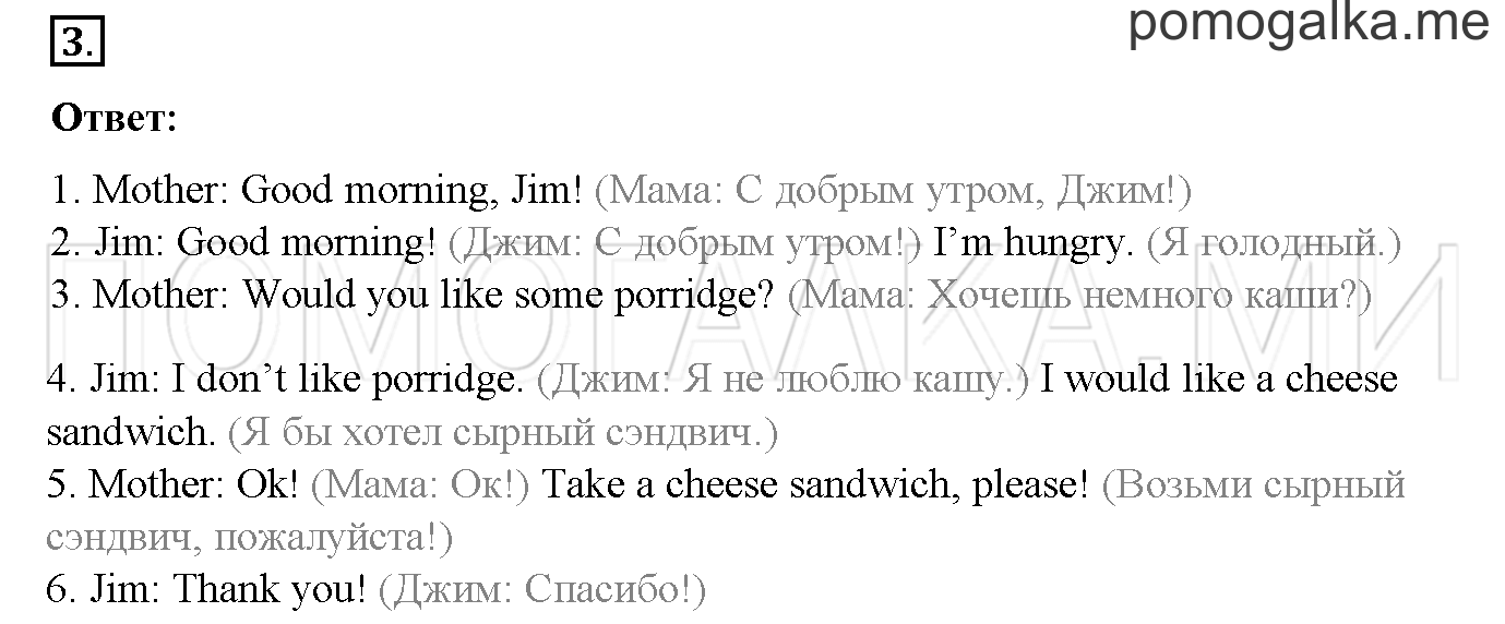 Часть 1. Страница 11. Lesson 9. Задание №3 — решение 1