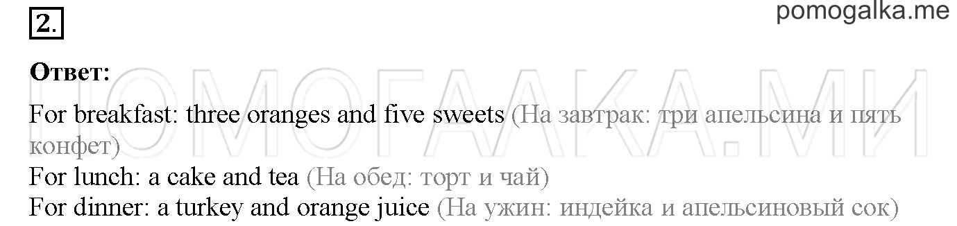 Часть 1. Страница 32. Lesson 28. Задание №2 — решение 1