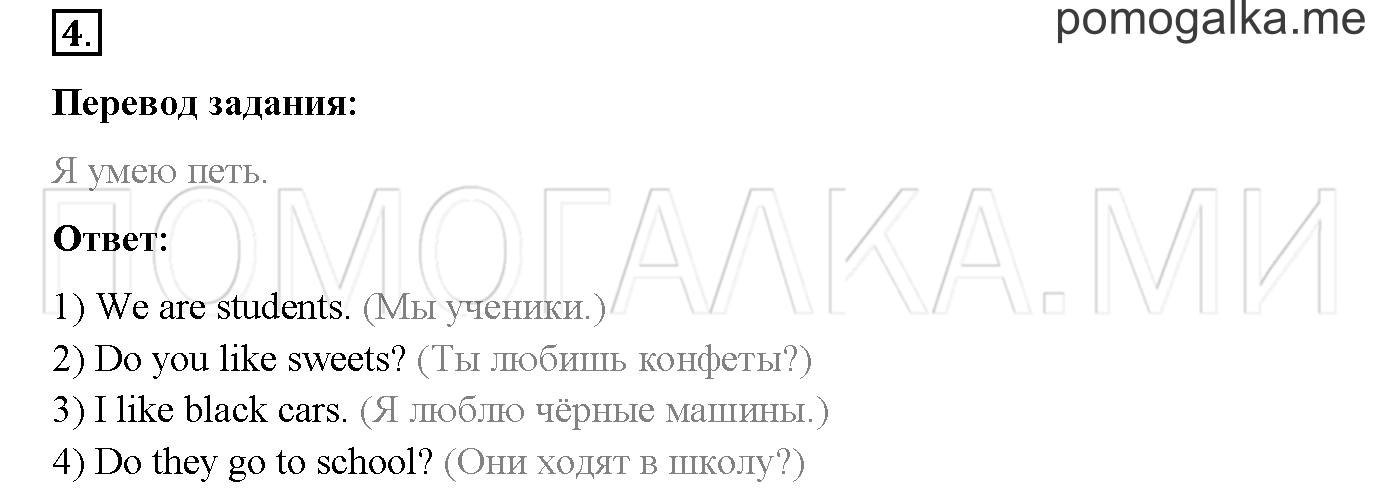Часть 1. Страница 6. Lesson 4. Задание №4 — решение 1