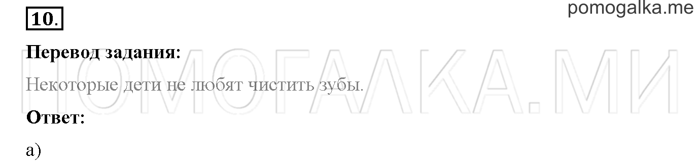 Часть 2. Страница 74. Lesson 65. Progress check. Part 1. Задание №10 — решение 1