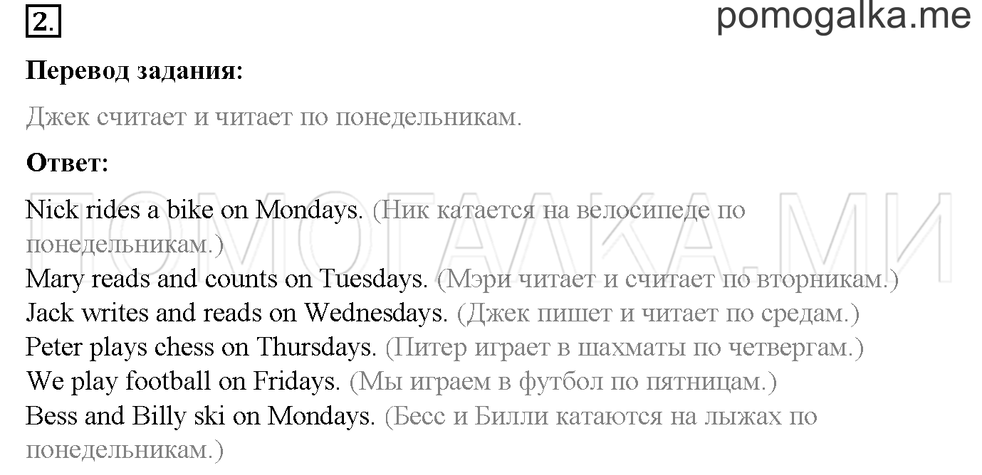 Часть 1. Страница 15. Lesson 13. Задание №2 — решение 1