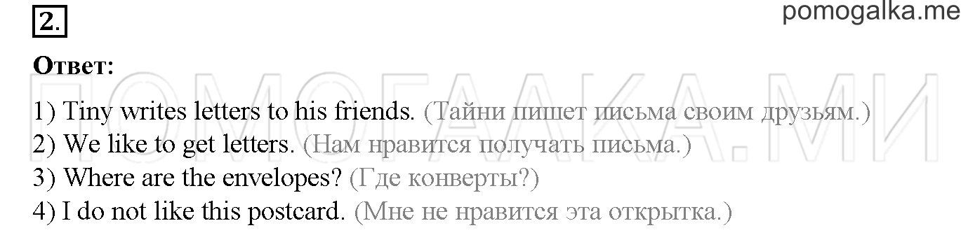 Часть 2. Страница 50. Lesson 44. Задание №2 — решение 1
