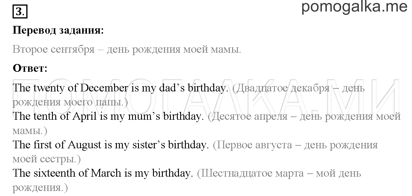 Часть 2. Страница 46. Lesson 40. Задание №3 — решение 1