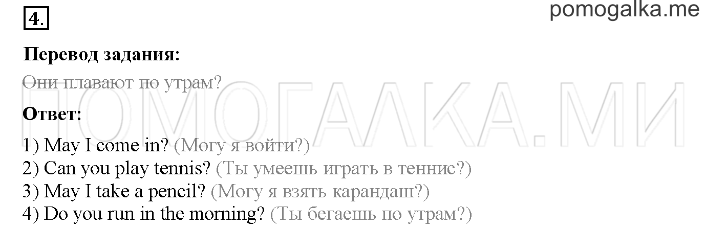 Часть 1. Страница 29. Lesson 25. Задание №4 — решение 1